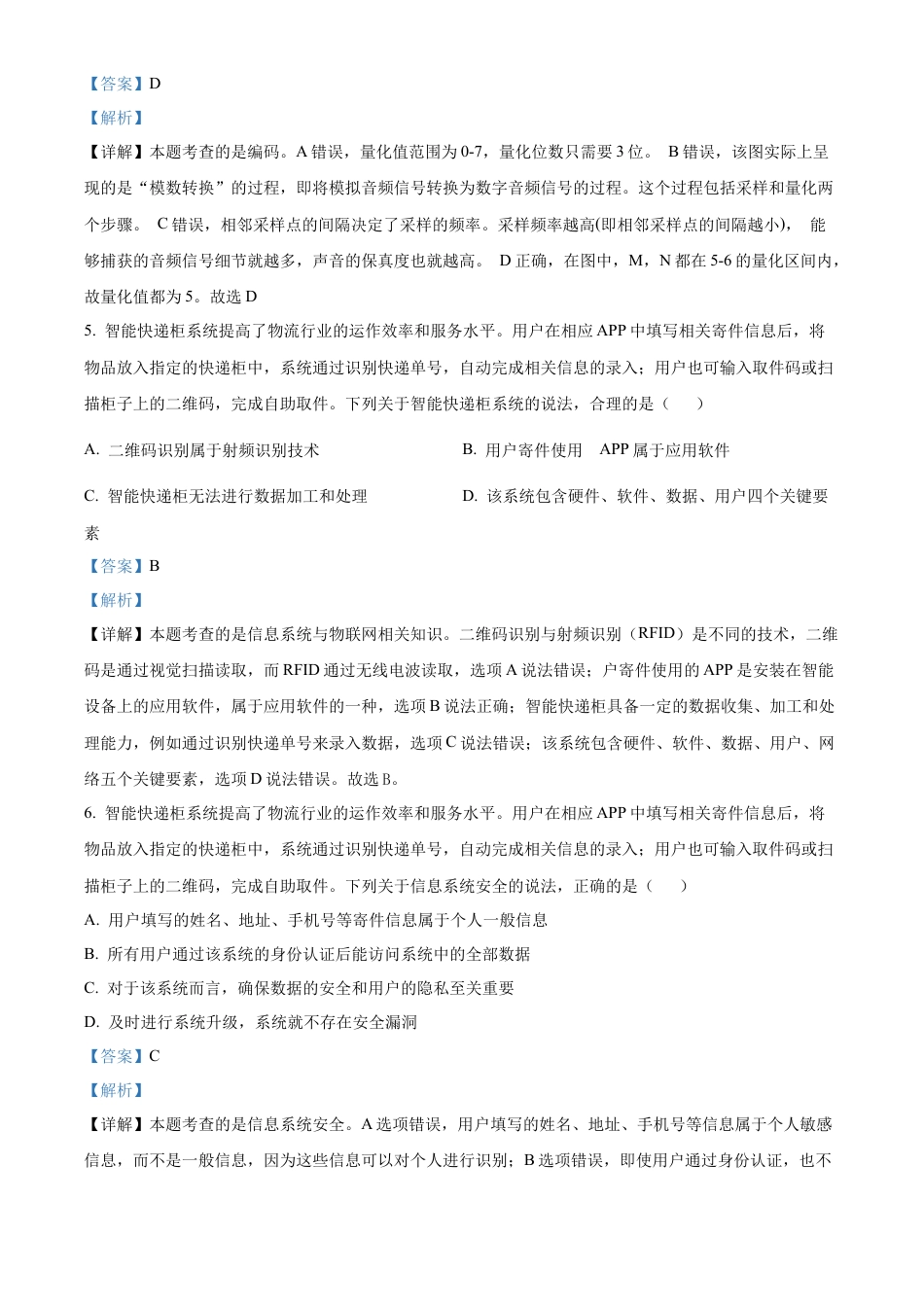 浙江省强基联盟2024-2025学年高三上学期10月联考信息技术试题答案.docx_第3页