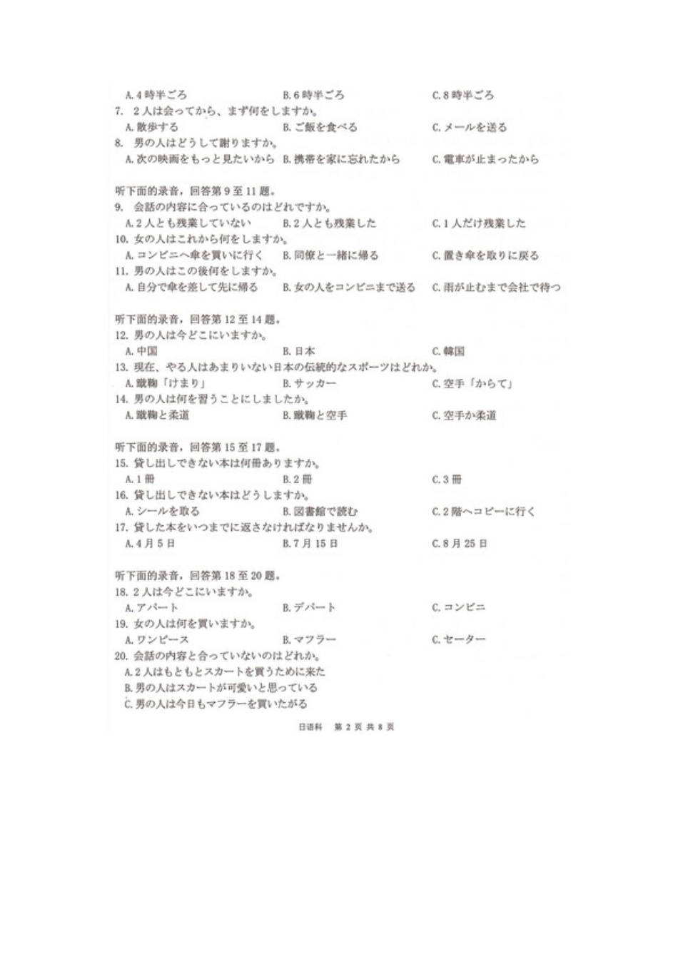 湖南省湖南名校联考2024-2025学年高三上学期11月月考日语试题.docx_第2页