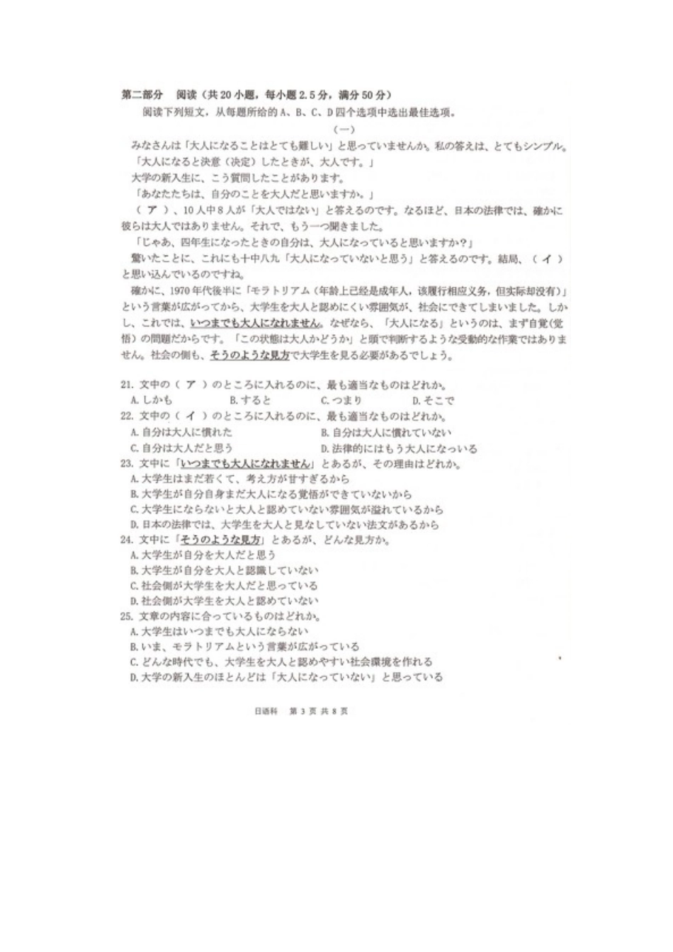 湖南省湖南名校联考2024-2025学年高三上学期11月月考日语试题.docx_第3页
