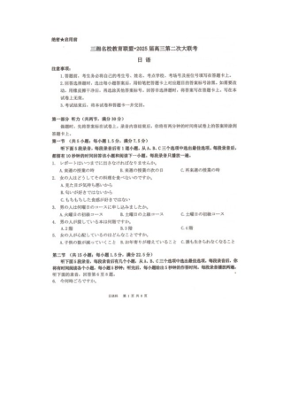 湖南省湖南名校联考2024-2025学年高三上学期11月月考日语试题.docx