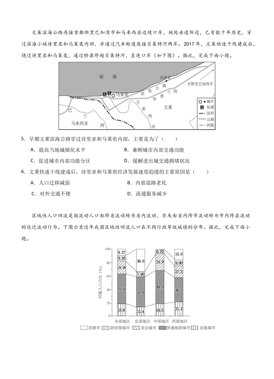 玉溪一中2024-2025学年上学期高三年级期中考试 地理试卷.docx_第2页