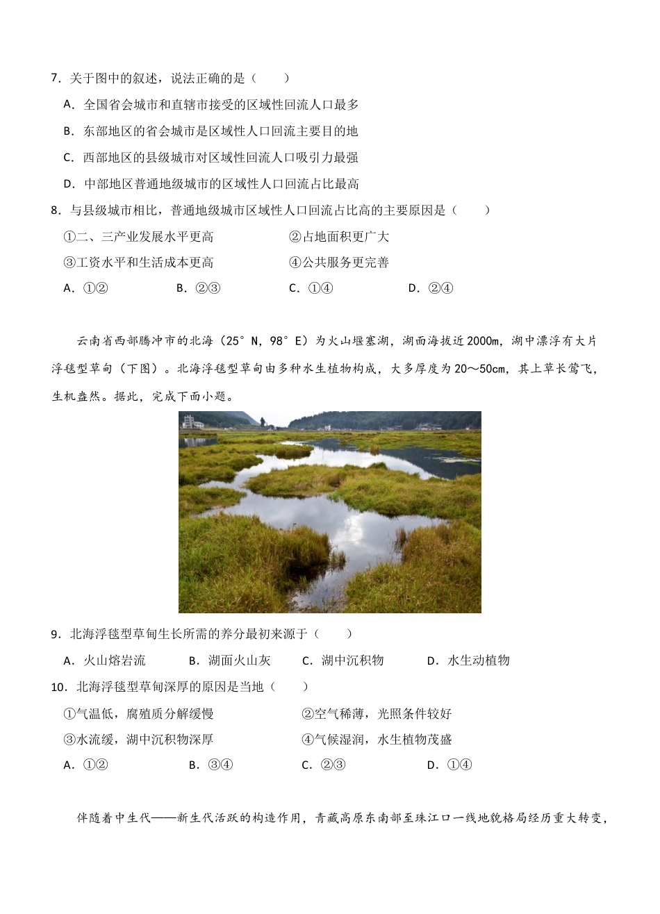 玉溪一中2024-2025学年上学期高三年级期中考试 地理试卷.docx_第3页