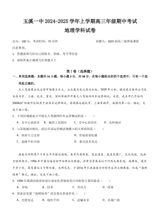 玉溪一中2024-2025学年上学期高三年级期中考试 地理试卷.docx