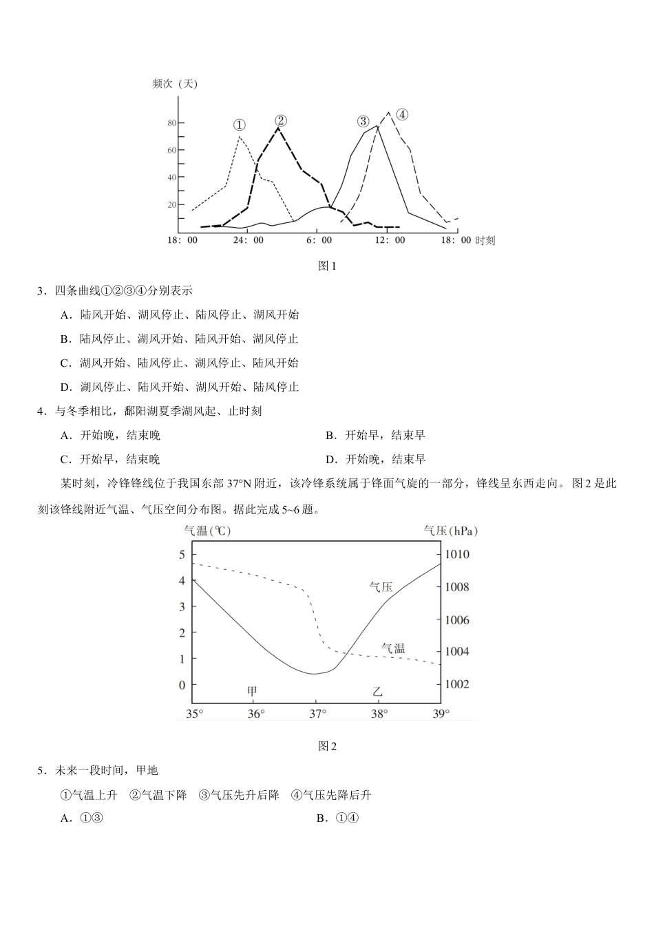 2025届高三·十一月·广深珠联考 地理试题.docx_第2页
