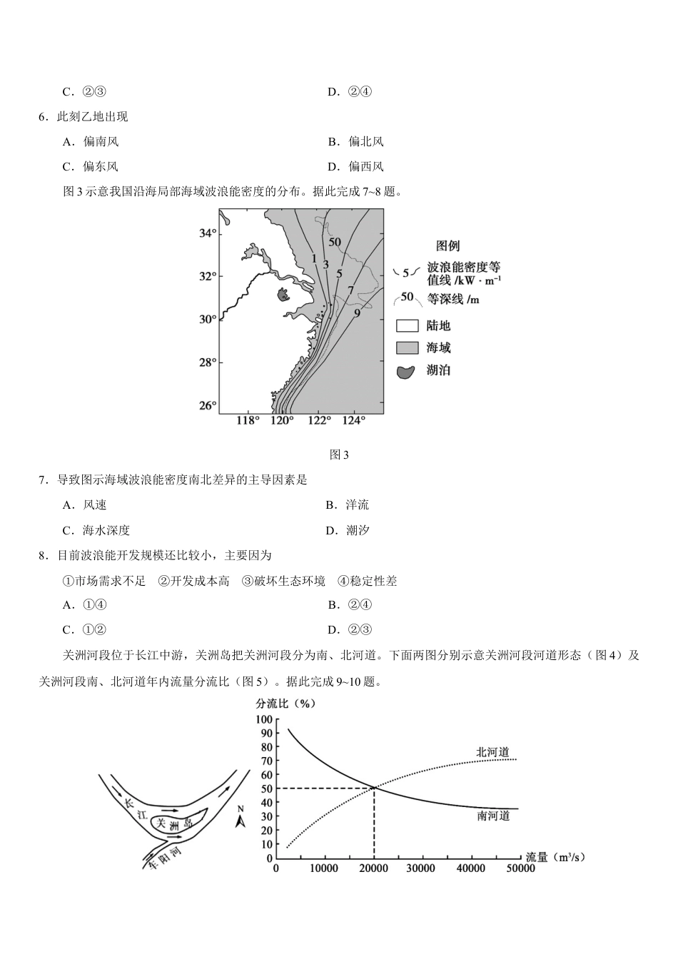 2025届高三·十一月·广深珠联考 地理试题.docx_第3页