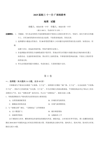2025届高三·十一月·广深珠联考 地理试题.docx