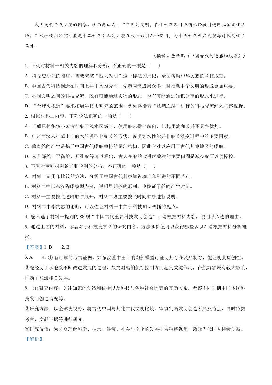 精品解析：2025年普通高校招生适应性测试语文（解析版）.docx_第3页