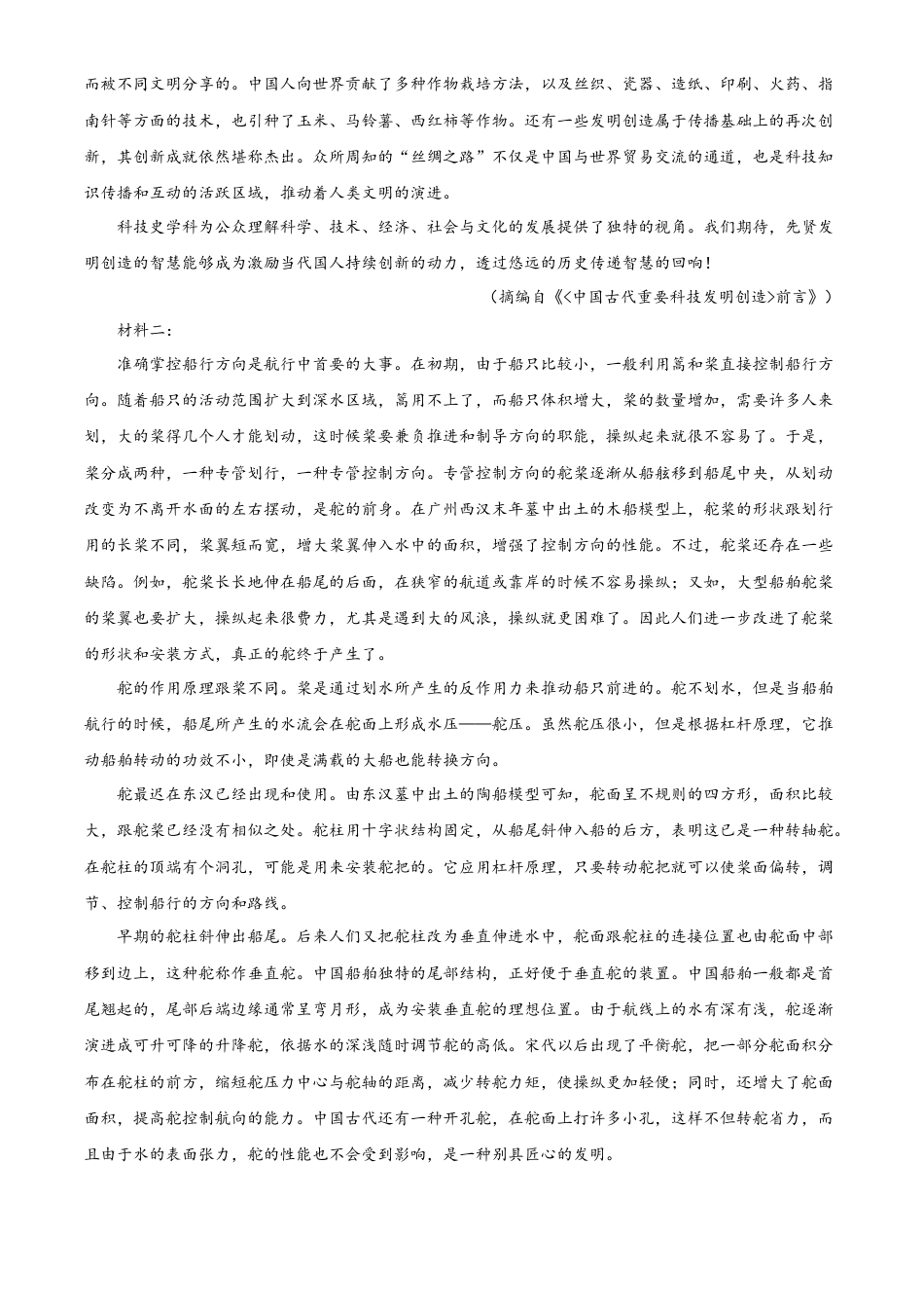 精品解析：2025年普通高校招生适应性测试语文试卷（原卷版）.docx_第2页