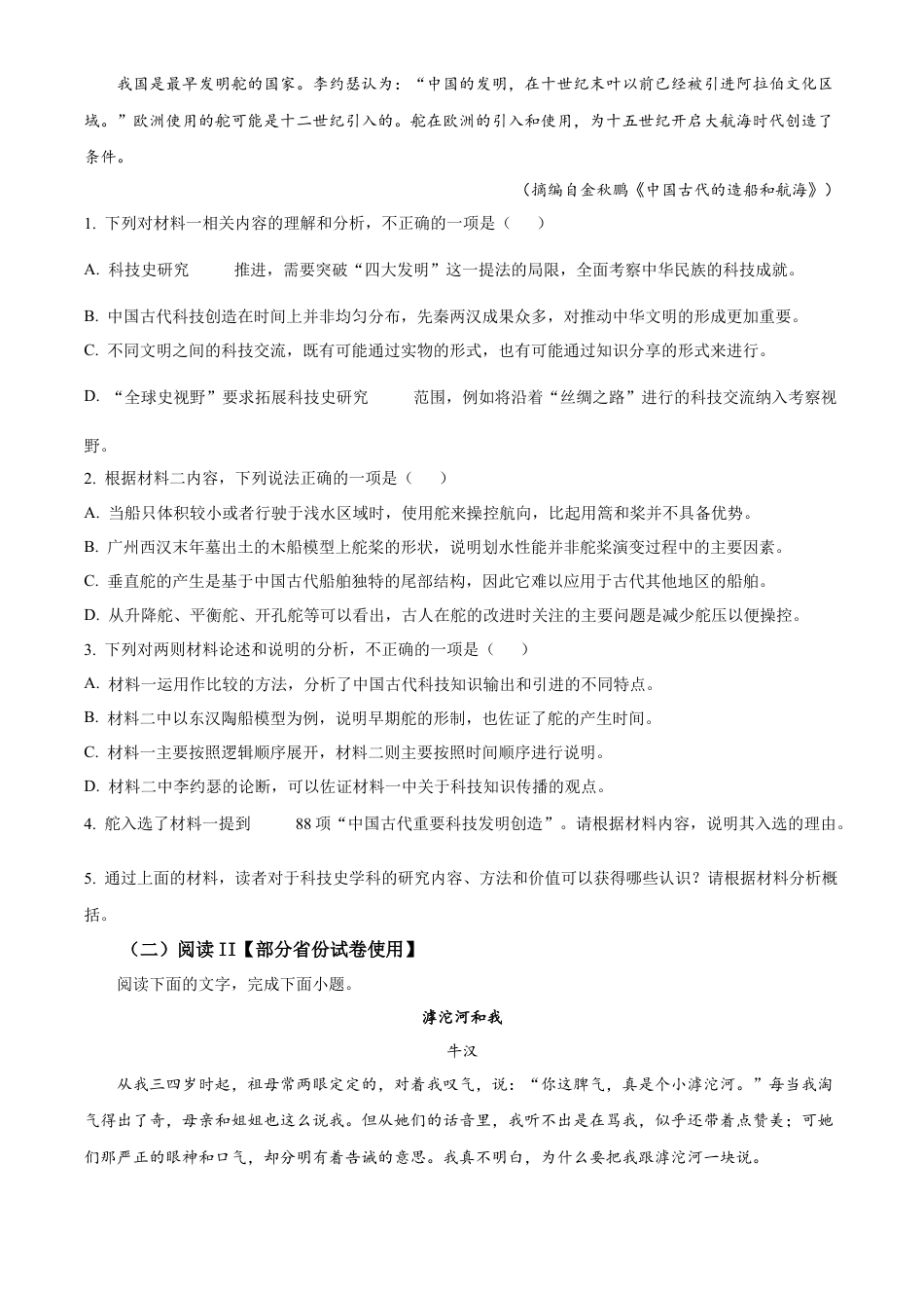 精品解析：2025年普通高校招生适应性测试语文试卷（原卷版）.docx_第3页