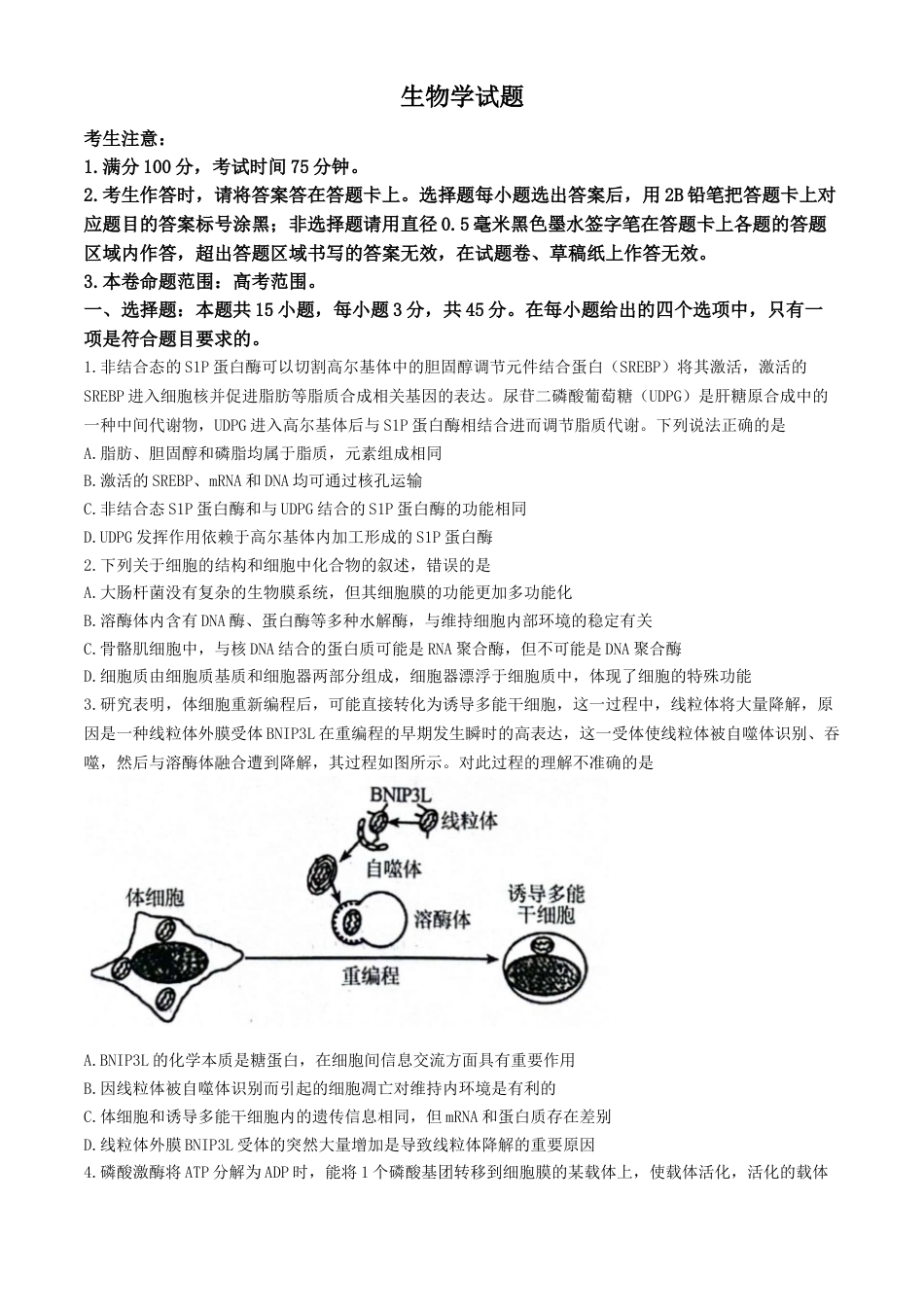 安徽省县中联盟2024-2025学年高三上学期9月开学联考生物试题.docx_第1页