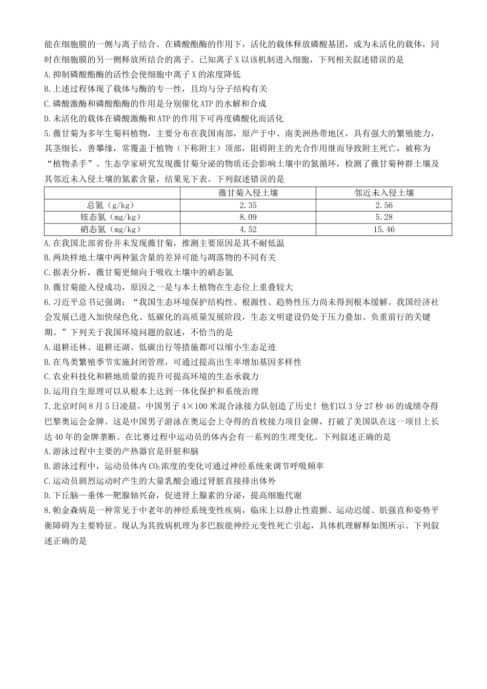 安徽省县中联盟2024-2025学年高三上学期9月开学联考生物试题.docx_第2页