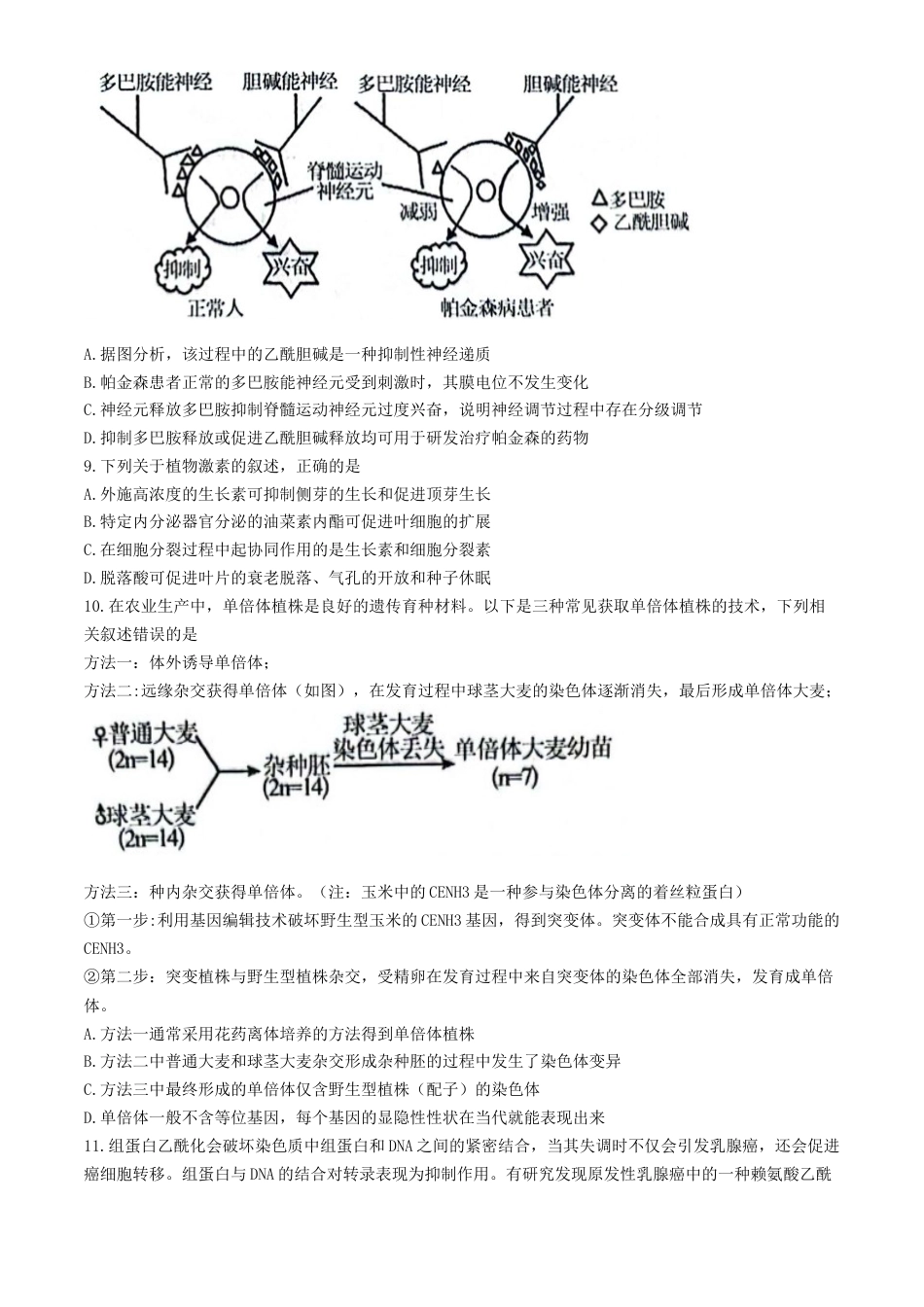 安徽省县中联盟2024-2025学年高三上学期9月开学联考生物试题.docx_第3页