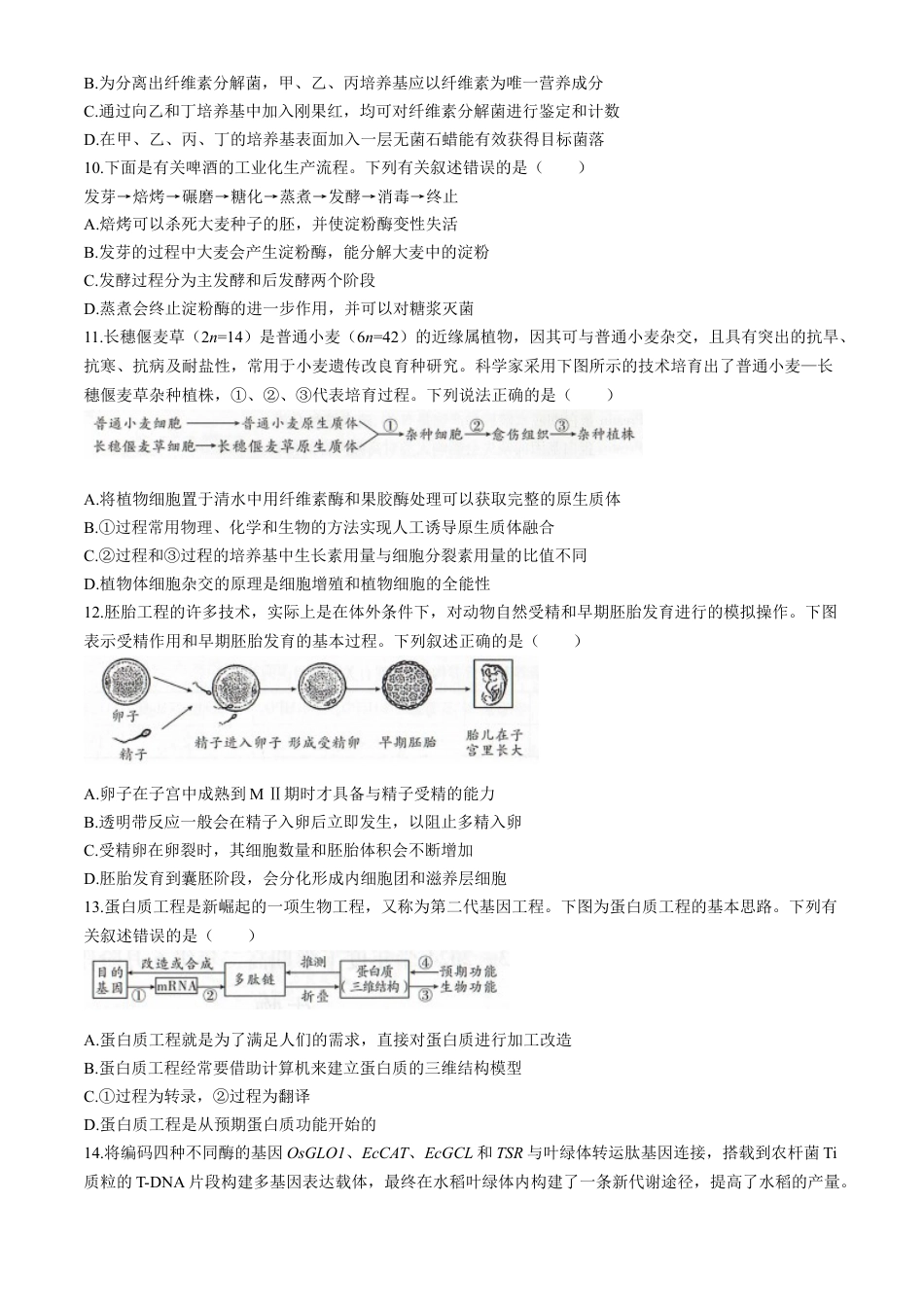 辽宁省（点石联考）2023-2024学年高二下学期6月阶段考生物试卷.docx_第3页