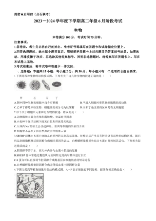 辽宁省（点石联考）2023-2024学年高二下学期6月阶段考生物试卷.docx