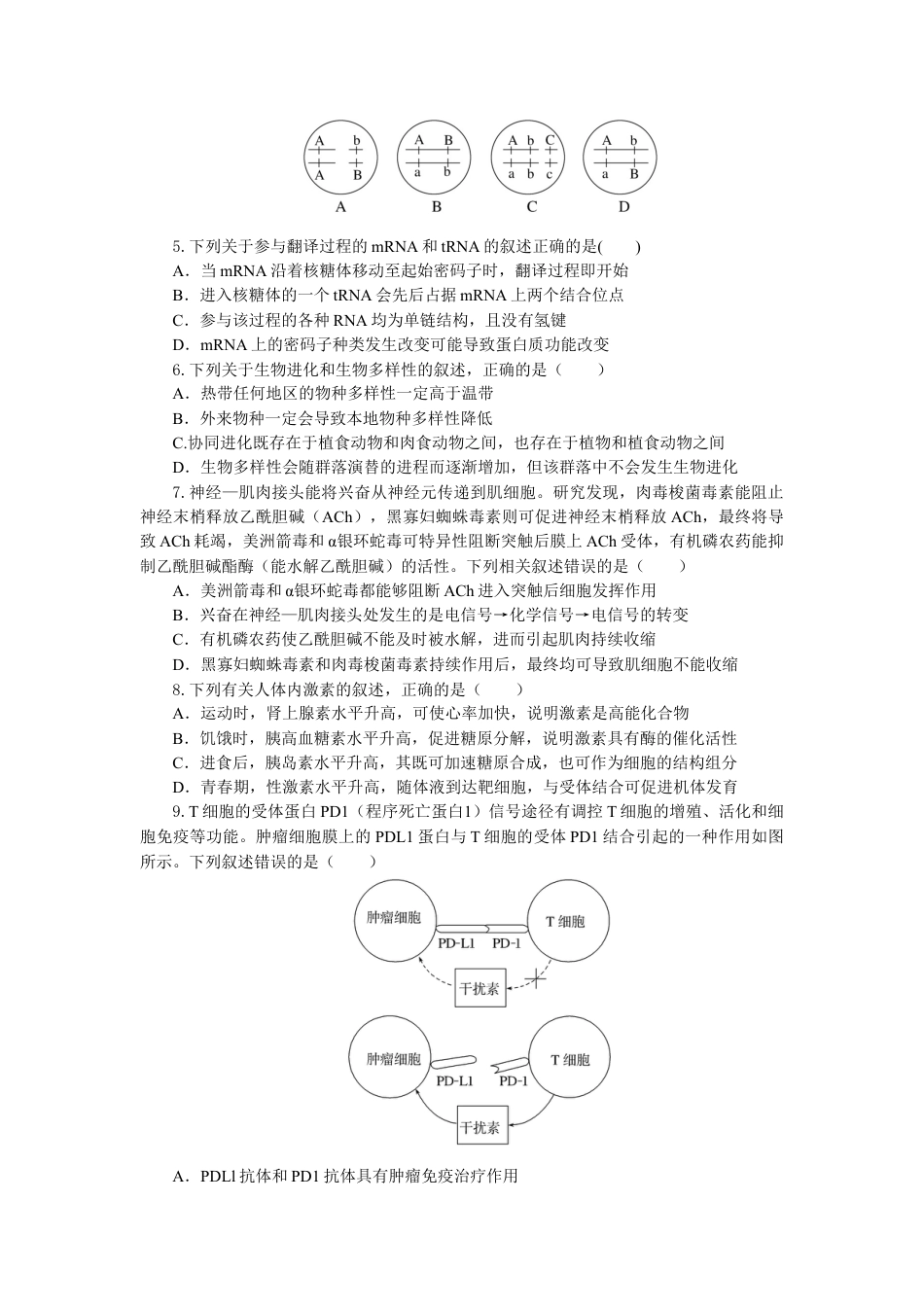 湖北省部分高中协作体2024-2025学年高三下学期4月期中联考生物.docx_第2页