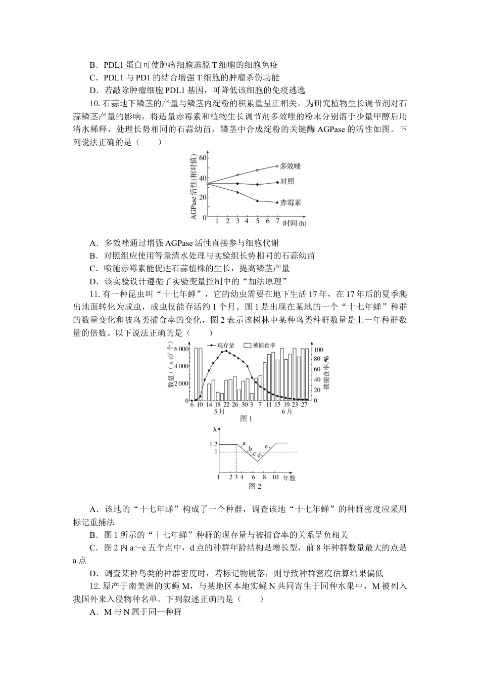 湖北省部分高中协作体2024-2025学年高三下学期4月期中联考生物.docx_第3页