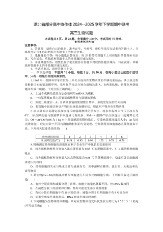 湖北省部分高中协作体2024-2025学年高三下学期4月期中联考生物.docx