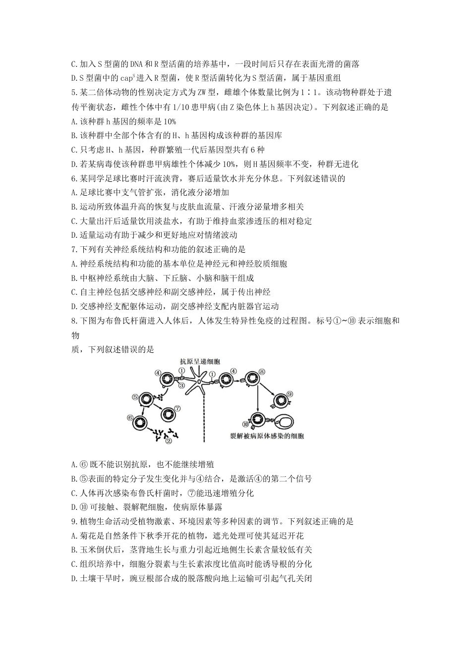 2024-2025学年第一学期六校联合体10月联合调研生物试题.docx_第2页