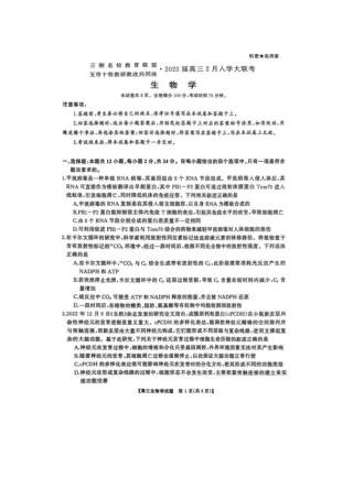 2025届三湘名校教育联盟五市十校教研教改共同体高三2月入学大联考生物试题.docx
