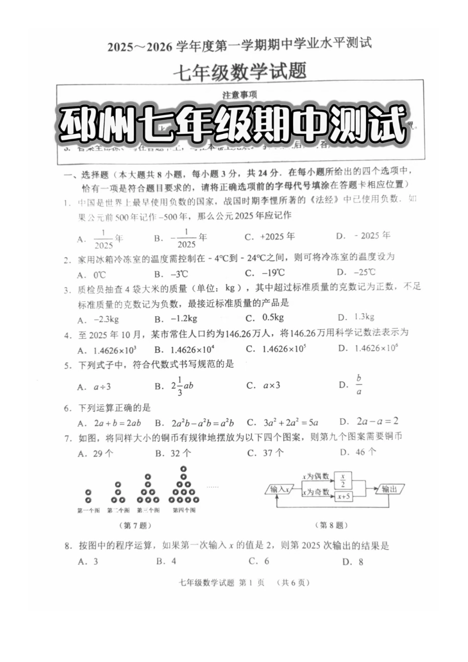 2025-2026学年江苏邳州市初中七年级上期中考试数学试卷.docx_第1页