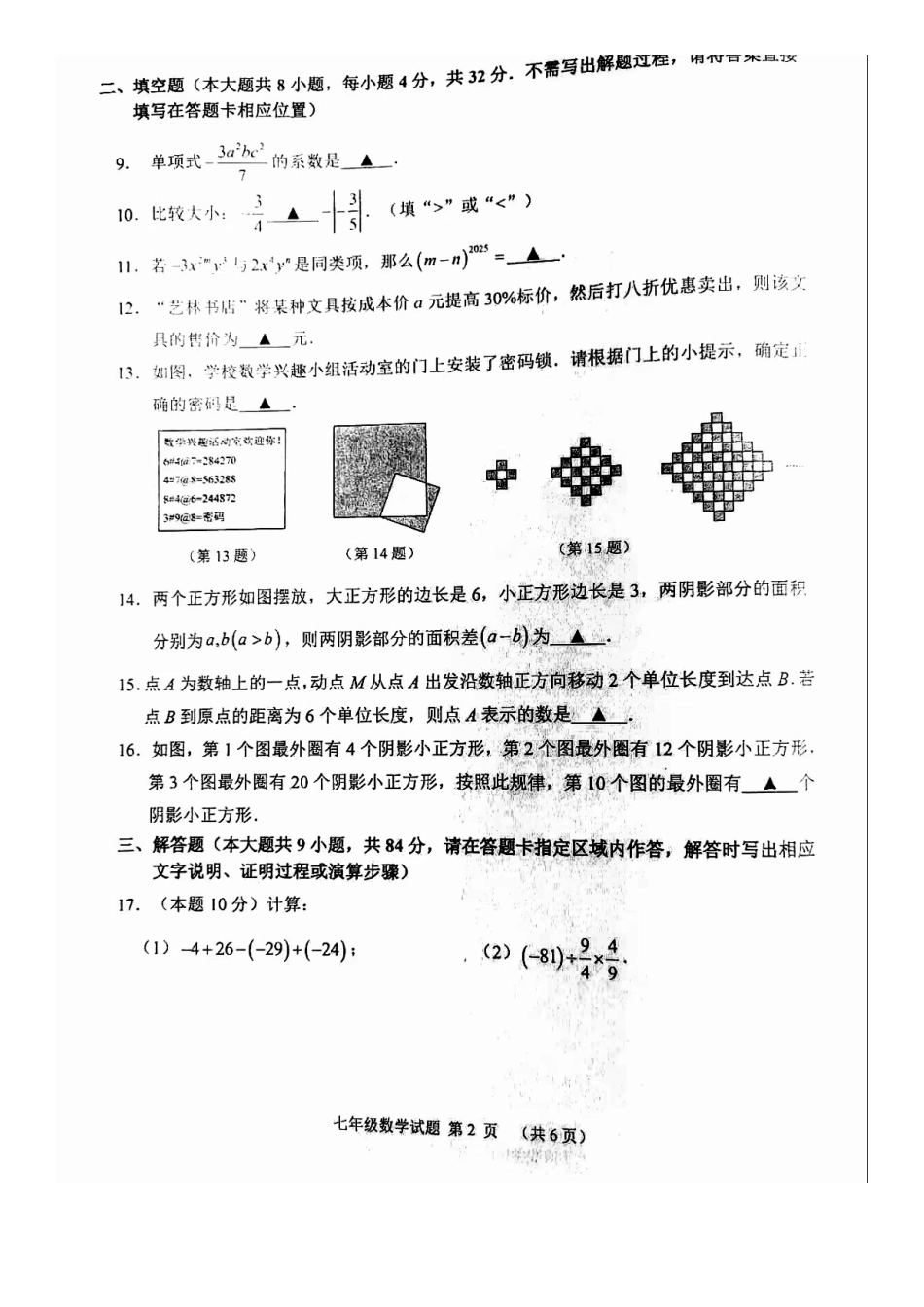 2025-2026学年江苏邳州市初中七年级上期中考试数学试卷.docx_第2页