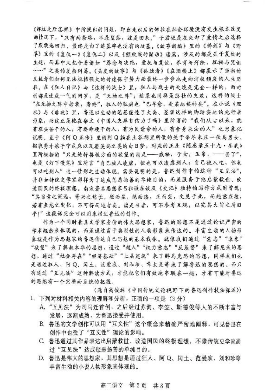 河北省NT20名校联合体2024-2025学年高二下学期期末考试语文试卷（含答案）.pdf_第2页