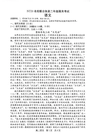 河北省NT20名校联合体2024-2025学年高二下学期期末考试语文试卷（含答案）.pdf