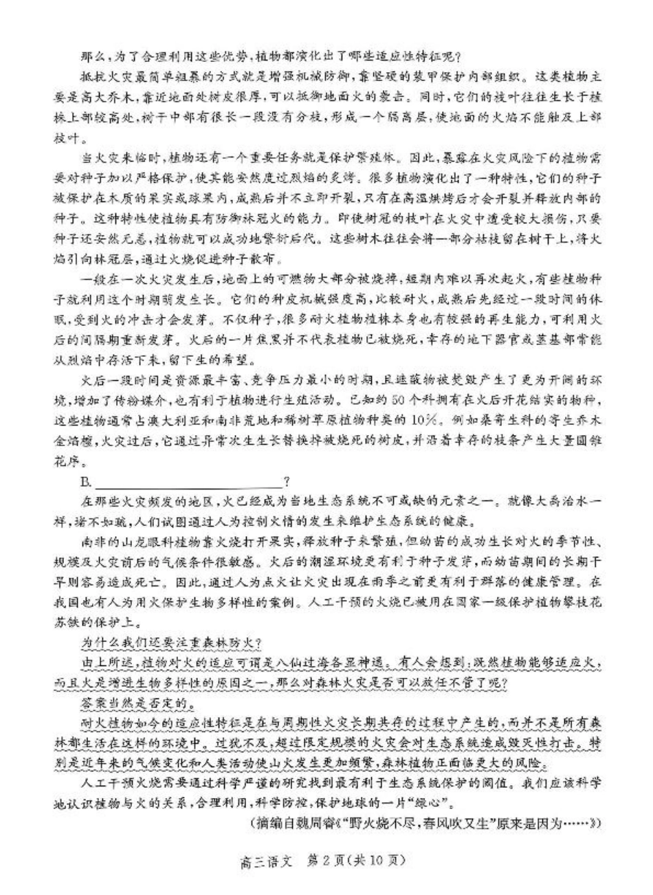 河北省2026届高三年级阶段性联合测评语文+答案.pdf_第2页