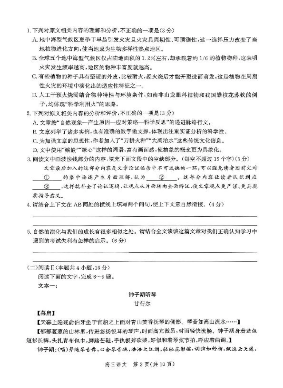 河北省2026届高三年级阶段性联合测评语文+答案.pdf_第3页