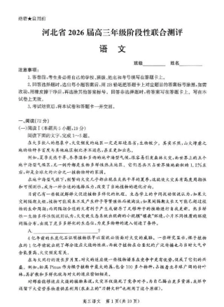 河北省2026届高三年级阶段性联合测评语文+答案.pdf
