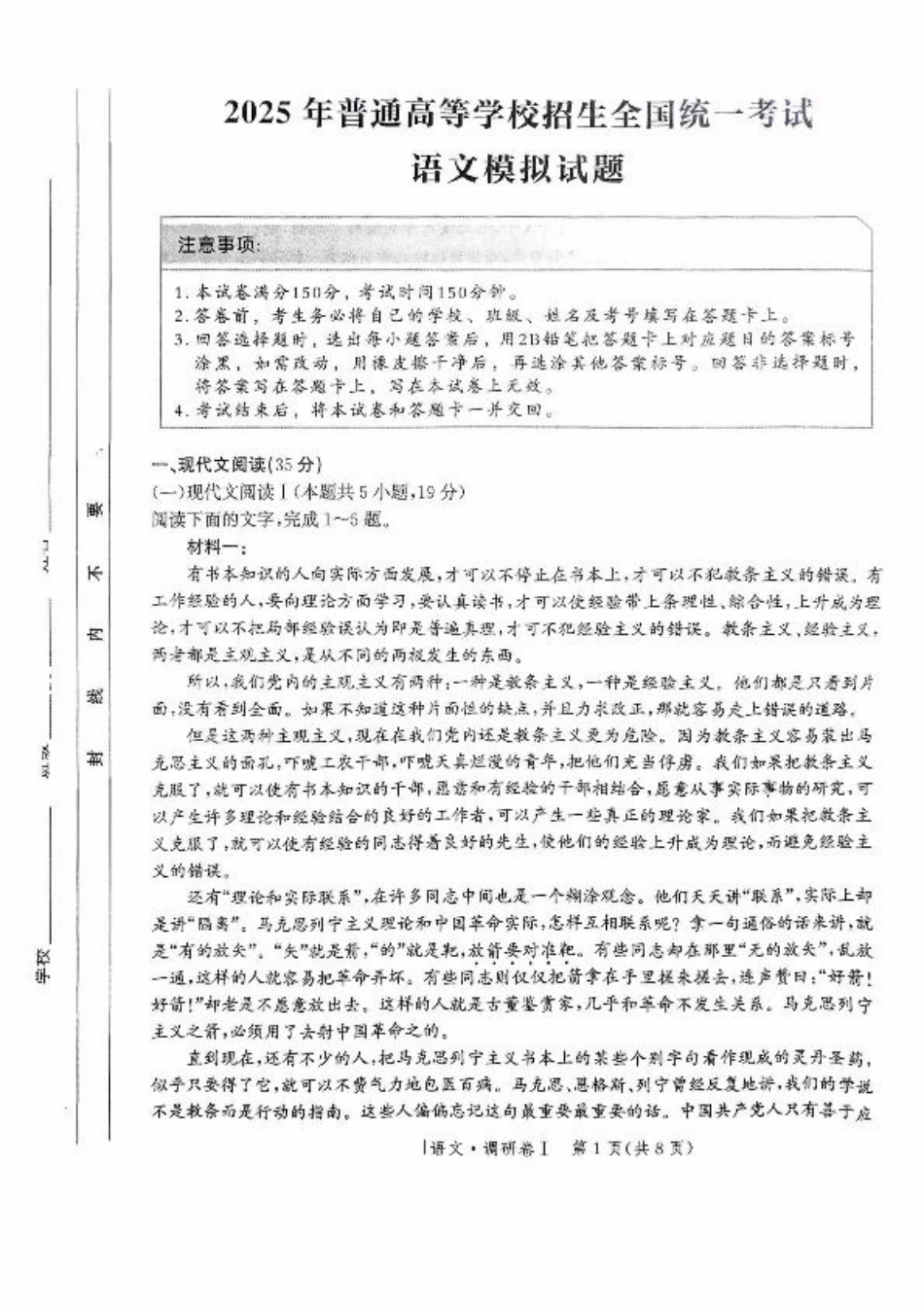 河北省2025年普通高中学业水平选择性考试·调研卷I语文+答案.pdf_第1页