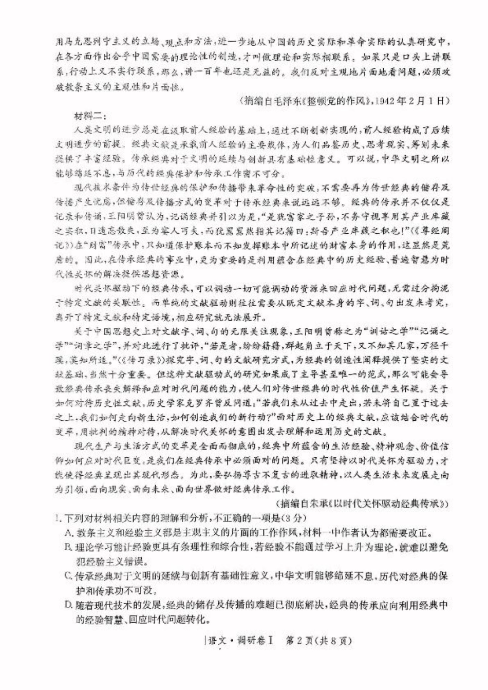 河北省2025年普通高中学业水平选择性考试·调研卷I语文+答案.pdf_第2页