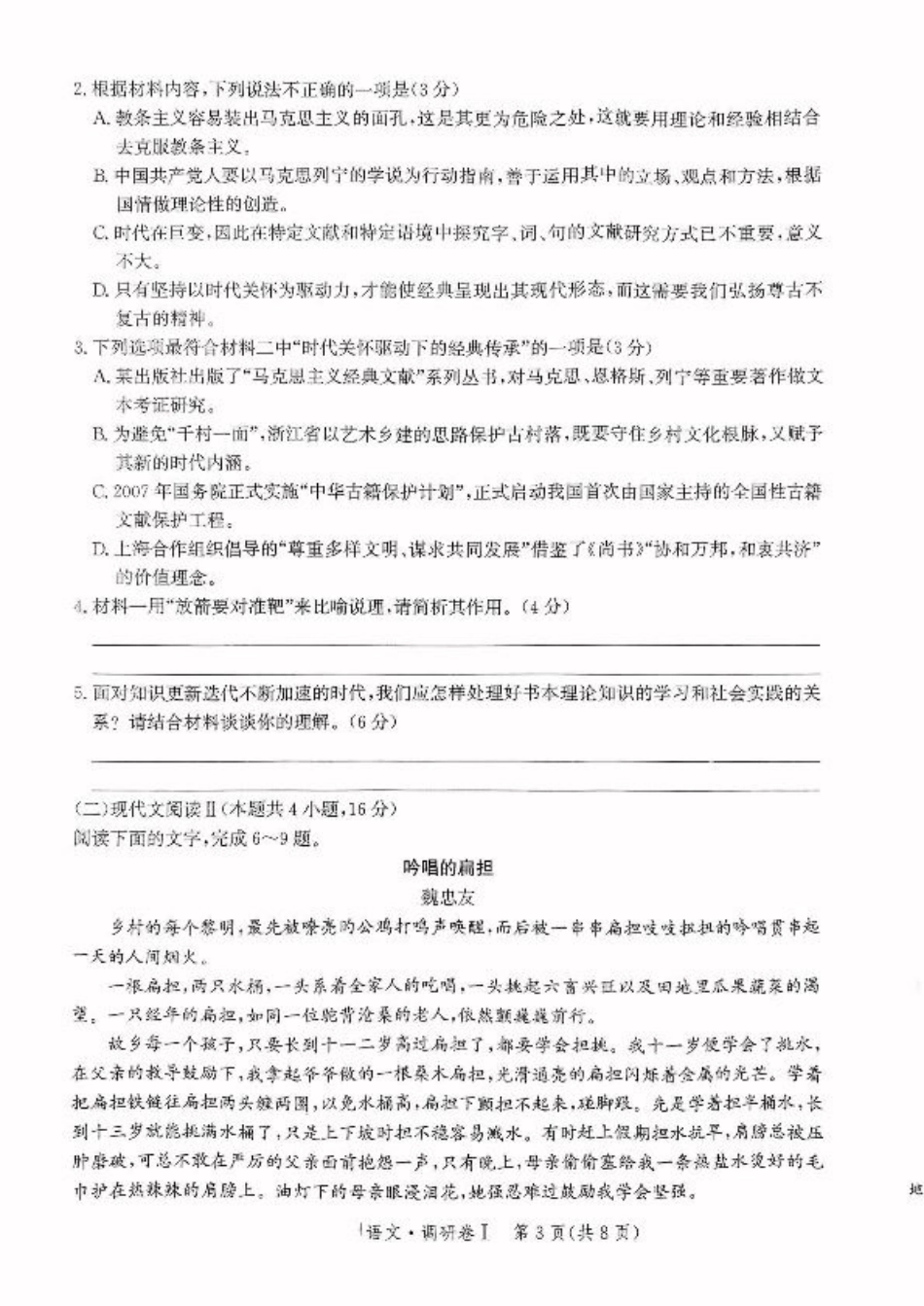 河北省2025年普通高中学业水平选择性考试·调研卷I语文+答案.pdf_第3页