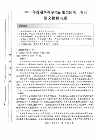 河北省2025年普通高中学业水平选择性考试·调研卷I语文+答案.pdf