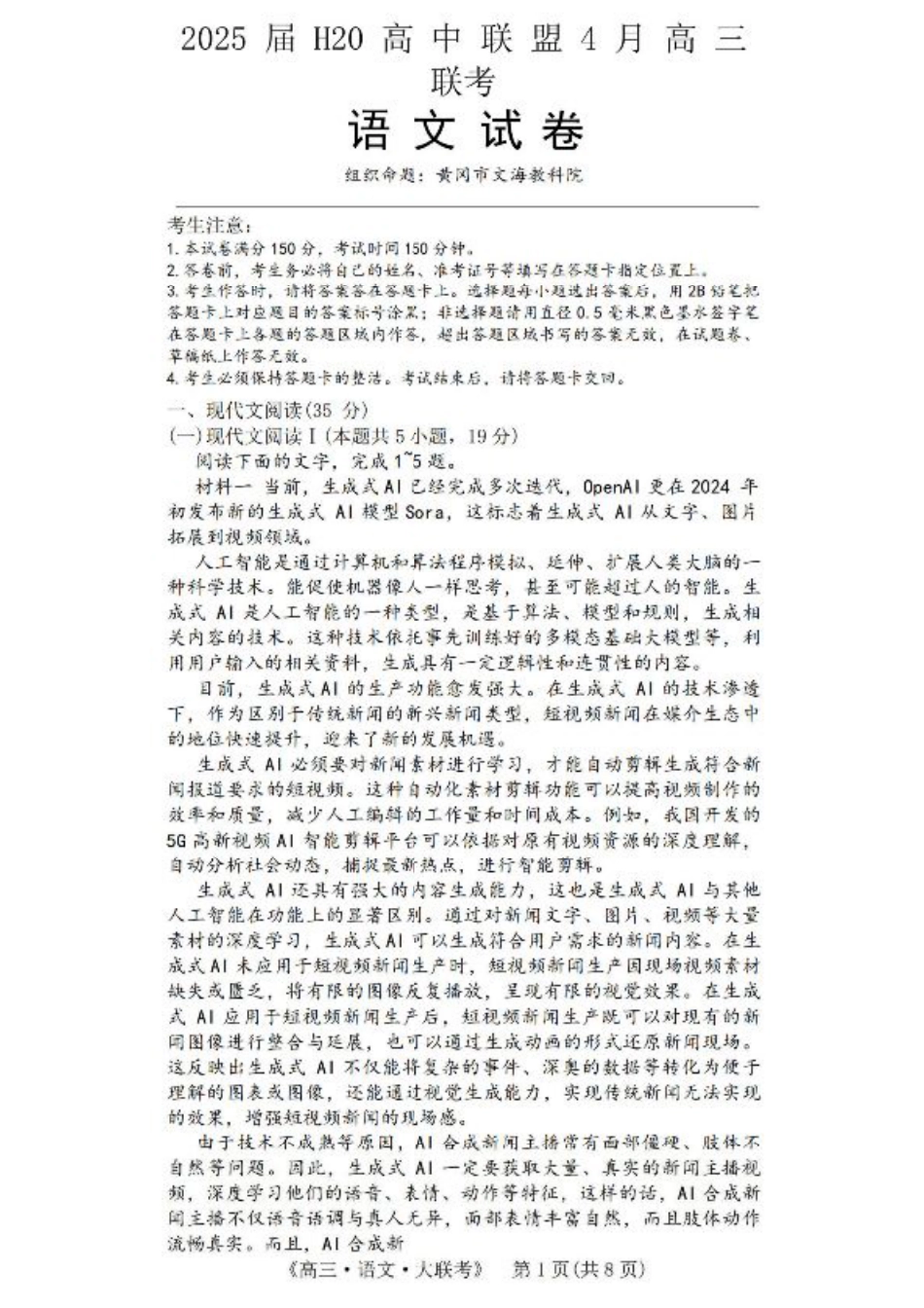 河南省H20高中联盟2024-2025学年高三下学期4月联考语文试题+答案.pdf_第1页
