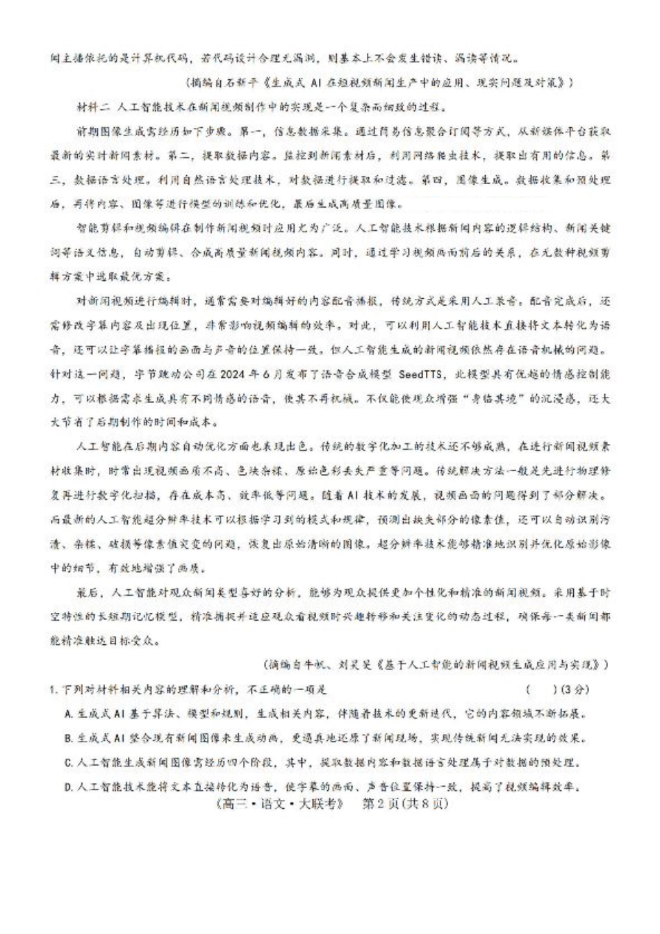 河南省H20高中联盟2024-2025学年高三下学期4月联考语文试题+答案.pdf_第2页