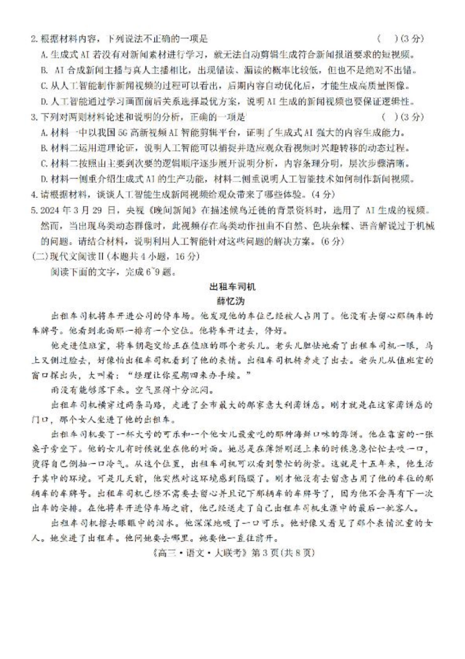 河南省H20高中联盟2024-2025学年高三下学期4月联考语文试题+答案.pdf_第3页