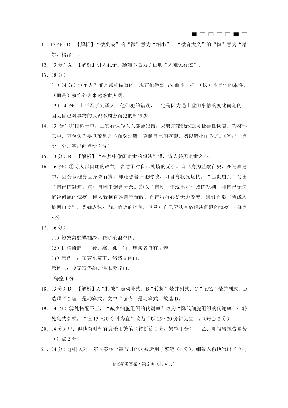 重庆市第八中学2025届高三3月适应性月考卷（六）语文答案.pdf_第2页