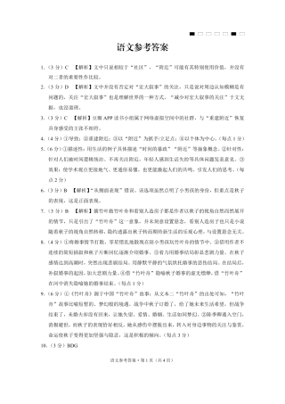 重庆市第八中学2025届高三3月适应性月考卷（六）语文答案.pdf