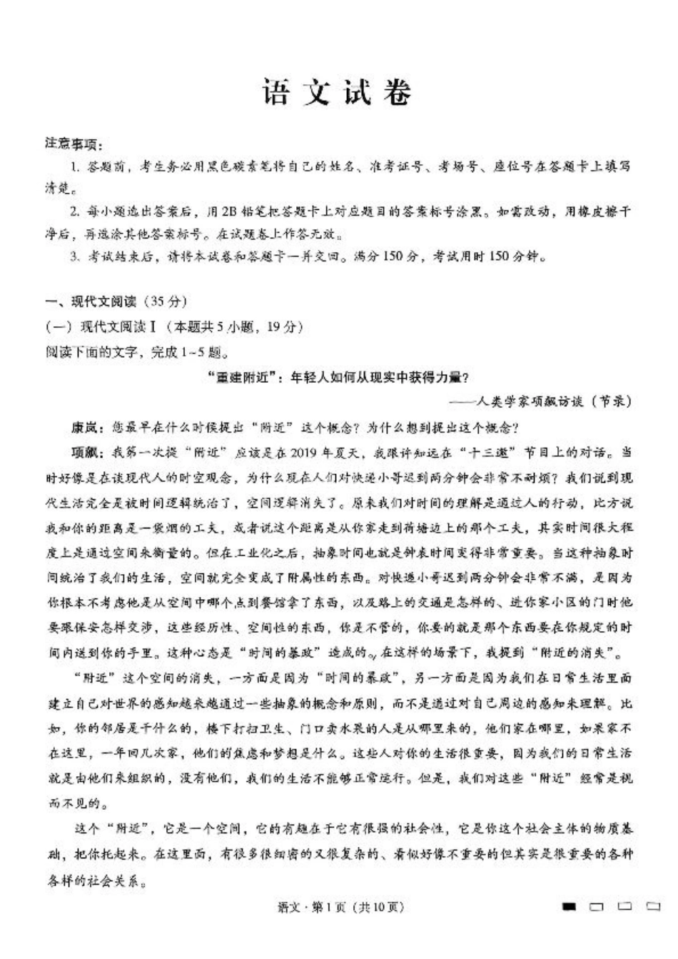 重庆市第八中学2025届高三3月适应性月考卷（六）语文.pdf_第1页