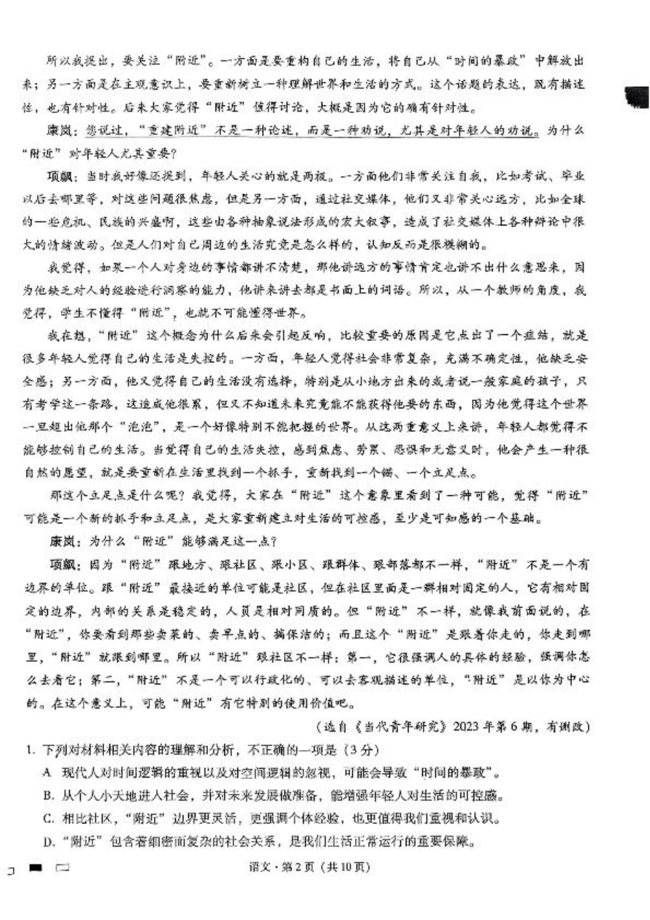 重庆市第八中学2025届高三3月适应性月考卷（六）语文.pdf_第2页