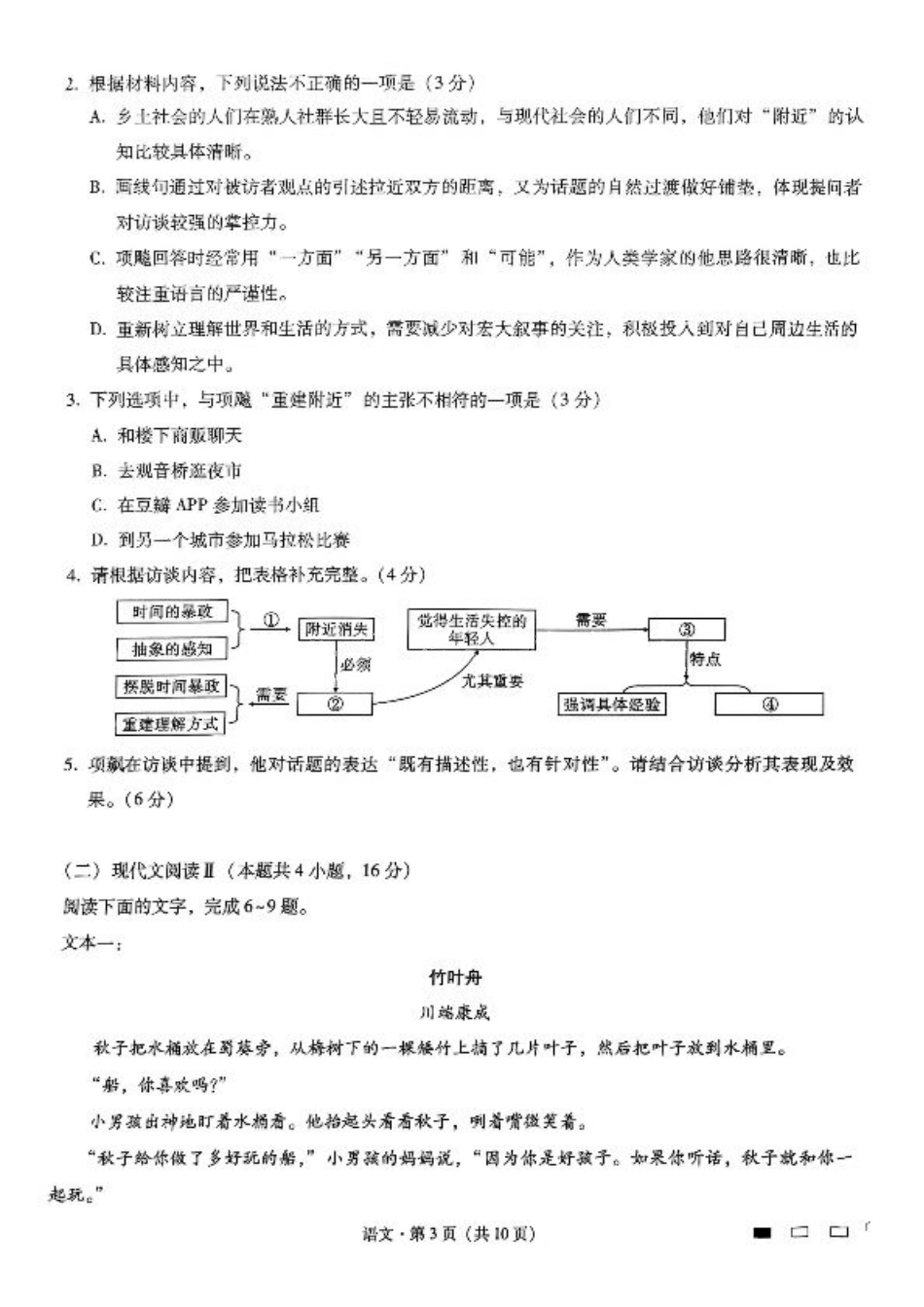 重庆市第八中学2025届高三3月适应性月考卷（六）语文.pdf_第3页