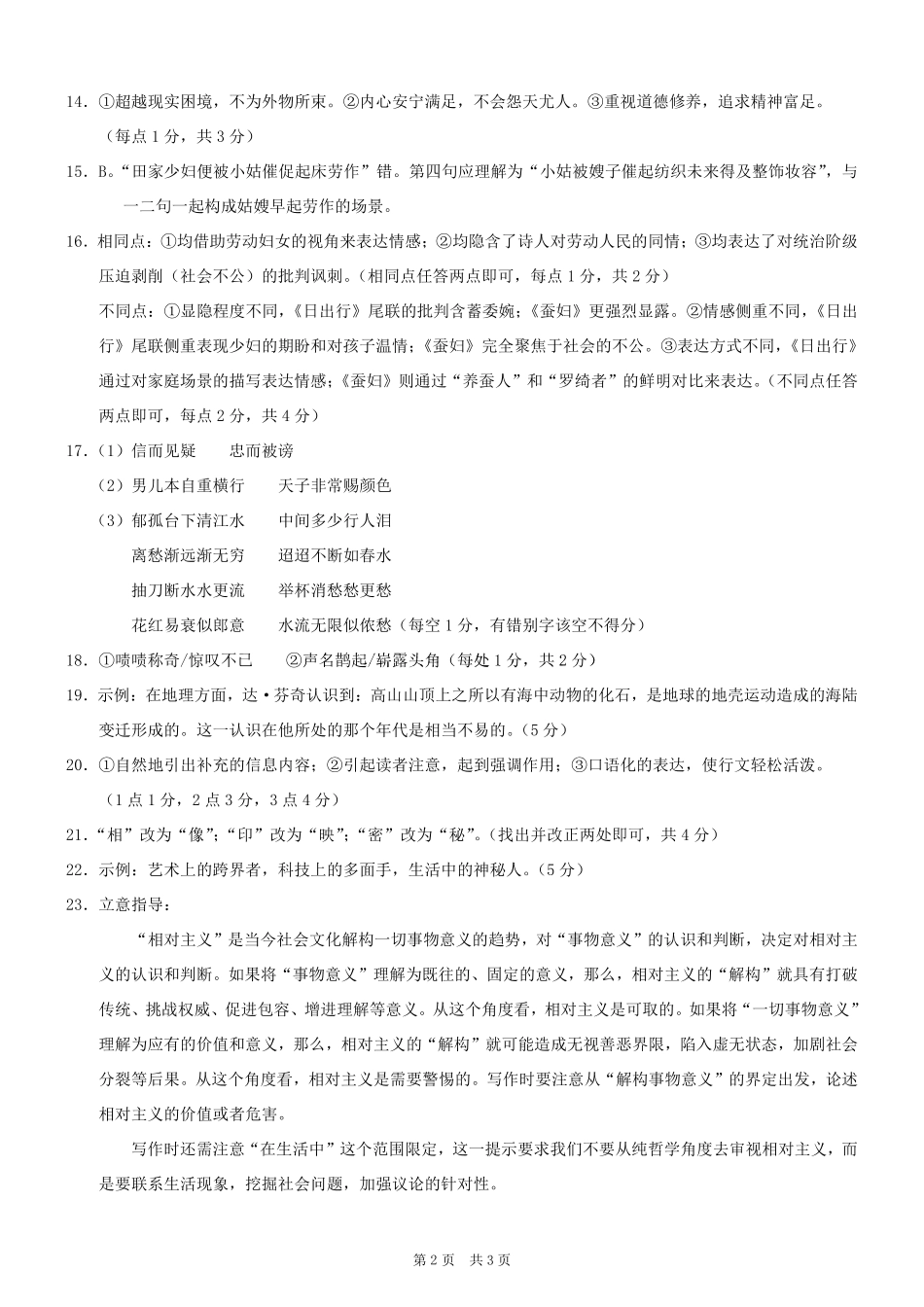 重庆市2025年普通高等学校招生全国统一考试康德调研（四）语文答案.pdf_第2页