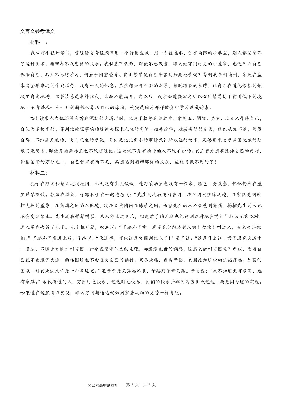 重庆市2025年普通高等学校招生全国统一考试康德调研（四）语文答案.pdf_第3页