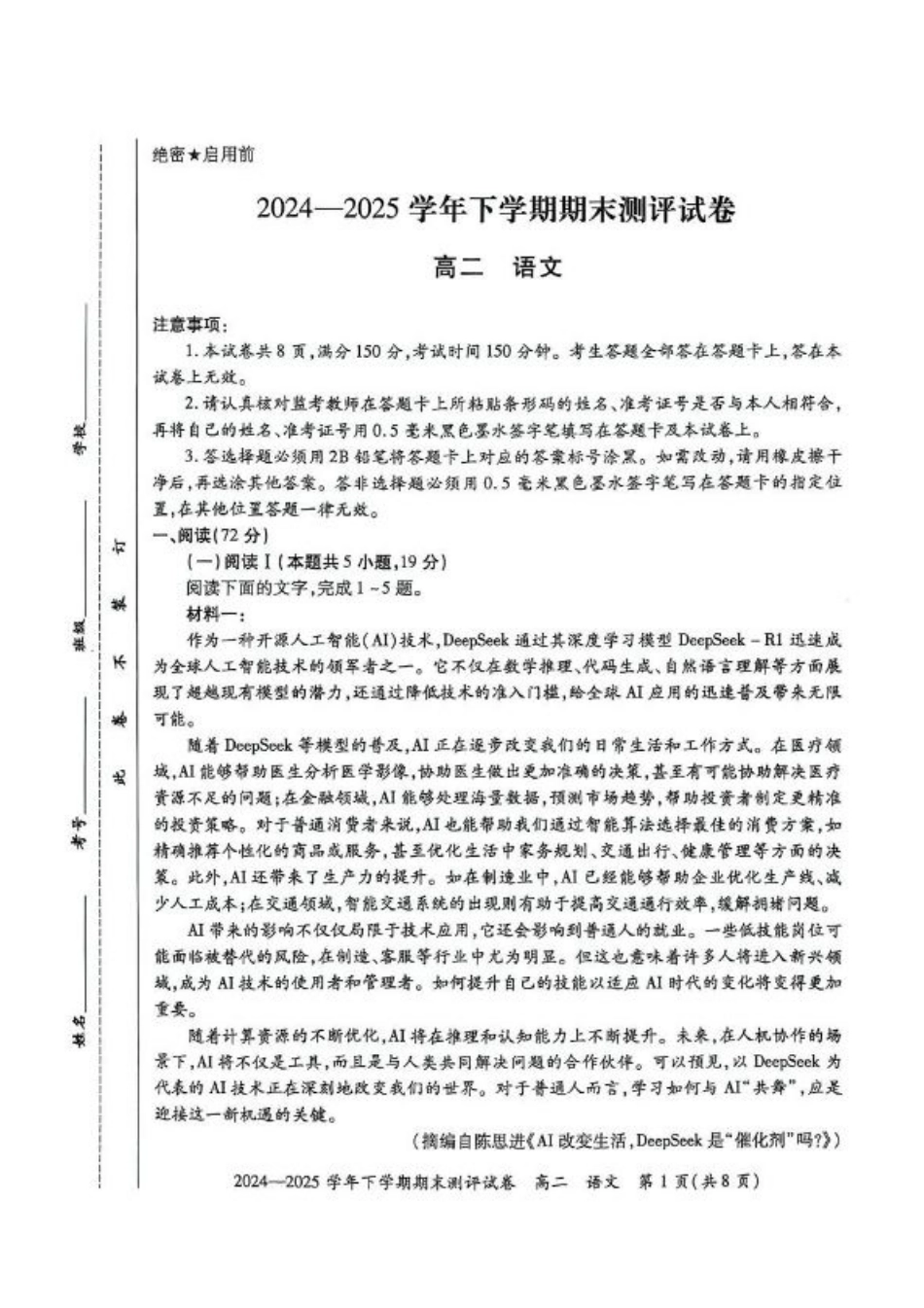 河南省2024-2025学年高二下学期期末测评语文试卷（含答案）.pdf_第1页