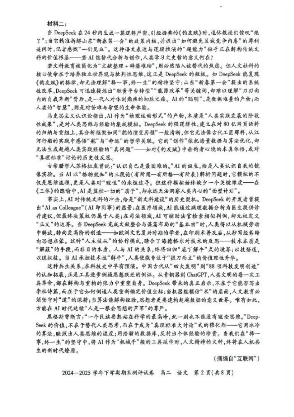 河南省2024-2025学年高二下学期期末测评语文试卷（含答案）.pdf_第2页
