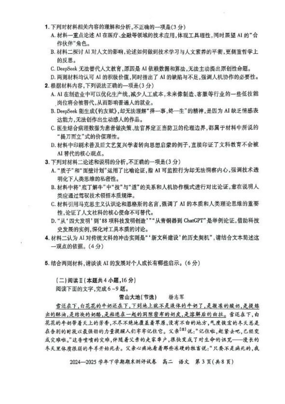 河南省2024-2025学年高二下学期期末测评语文试卷（含答案）.pdf_第3页