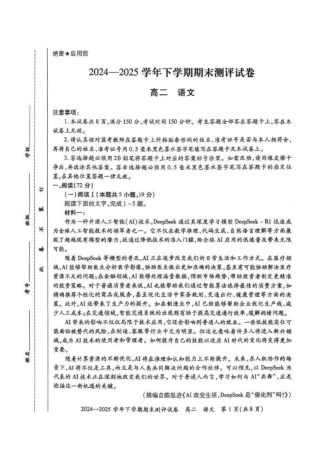 河南省2024-2025学年高二下学期期末测评语文试卷（含答案）.pdf