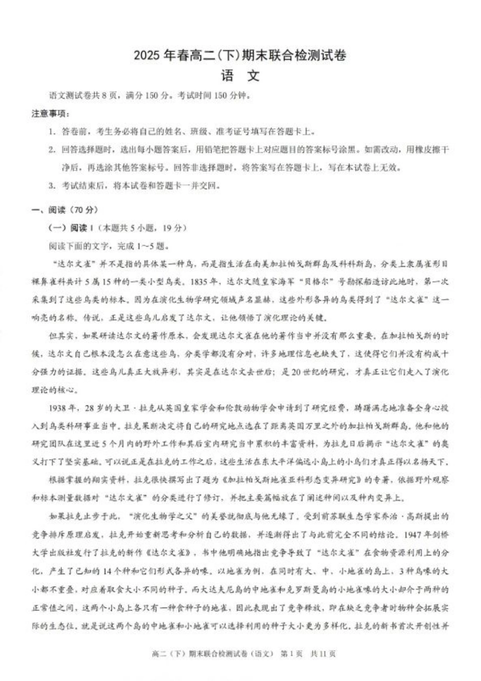 重庆康德教育2025年高二下期末联合检测试卷语文+答案.pdf_第1页