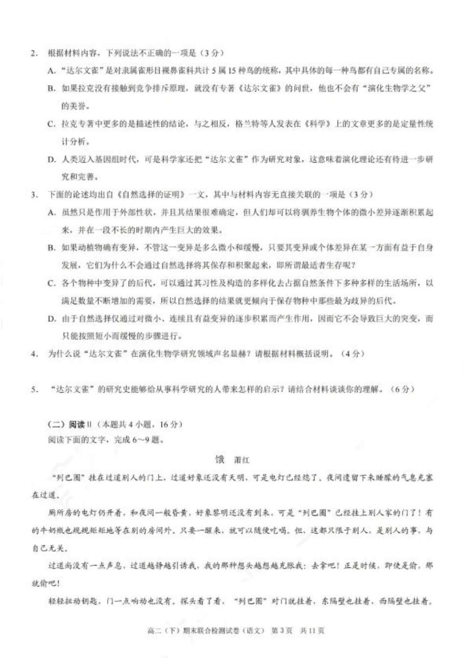 重庆康德教育2025年高二下期末联合检测试卷语文+答案.pdf_第3页